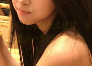 www.17网站永久链接，带你离吃瓜更近一步的精彩体验