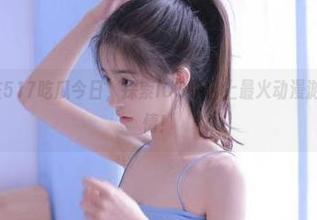 在517吃瓜今日，探索iOS平台上最火动漫游戏的精彩剧情！
