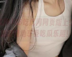 56吃瓜网网页版上线，带你随时随地享受吃瓜乐趣！
