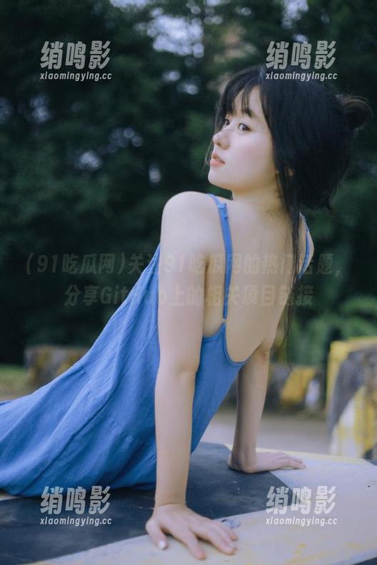 关注91吃瓜网的热门话题，分享GitHub上的相关项目链接