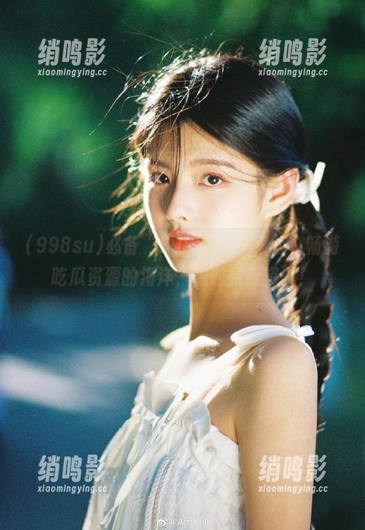 必备“998su”苹果版，畅游吃瓜资源的海洋，随时更新资讯！