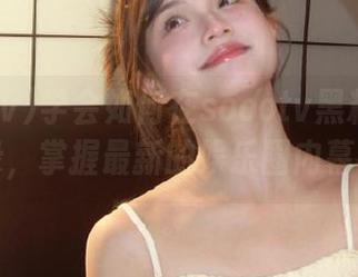 学会如何在soootv黑料入口登录，掌握最新的娱乐圈内幕！