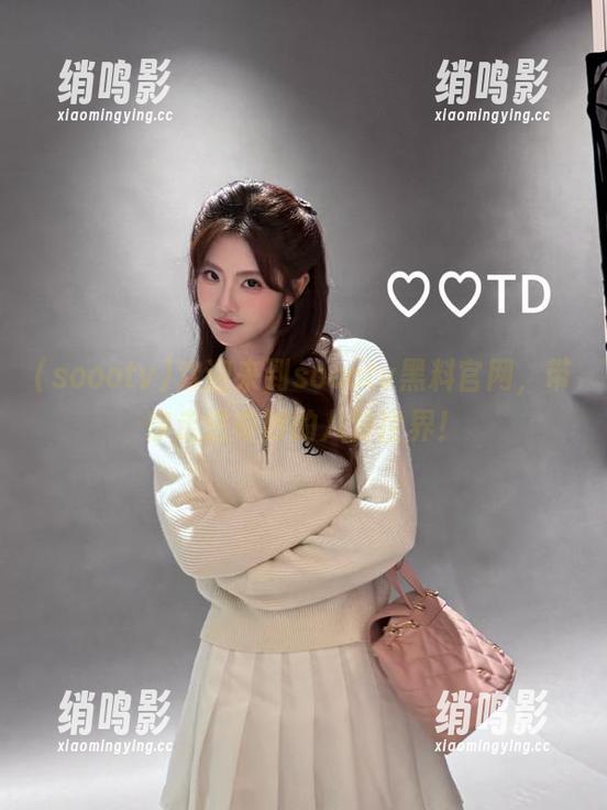 欢迎来到soootv黑料官网，带你走进奇妙的八卦世界！