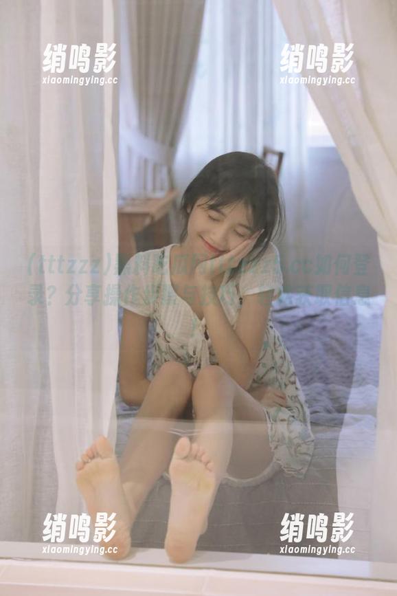 黑料吃瓜网tttzzz5.cc如何登录？分享操作步骤与技巧，轻松获取信息！