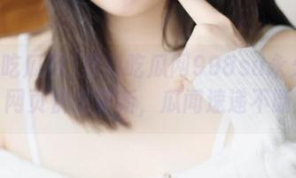 黑料吃瓜网998su永久有效网页快速更新，瓜闻速递不断