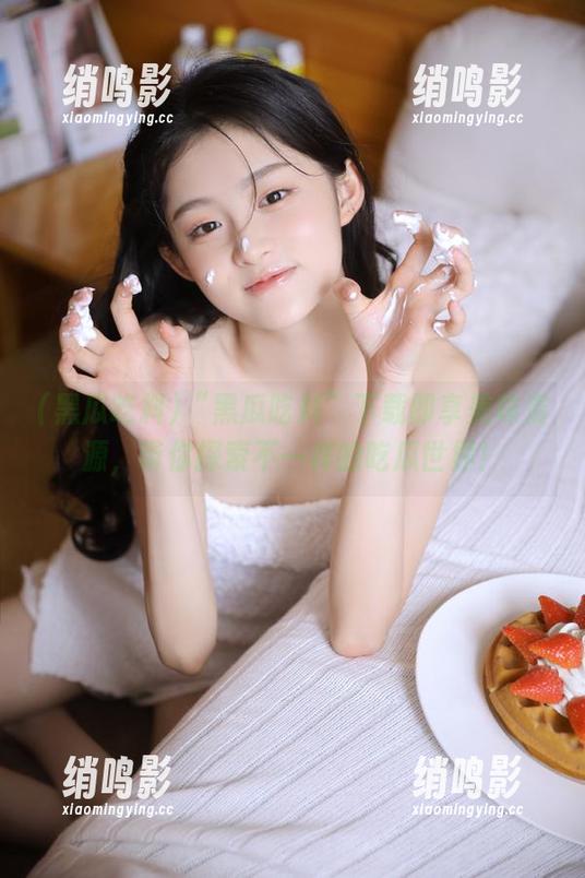 “黑瓜吃料”下载即享美味资源，带你探索不一样的吃瓜世界！